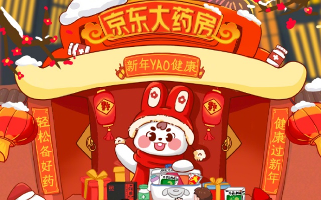 京東大藥房「新年不Yao疾」年貨節(jié)，打造健康限定年