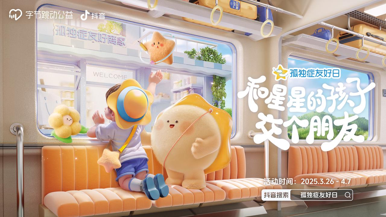 你好星星的孩子：讓孤獨癥群體伴著星光“走出去”