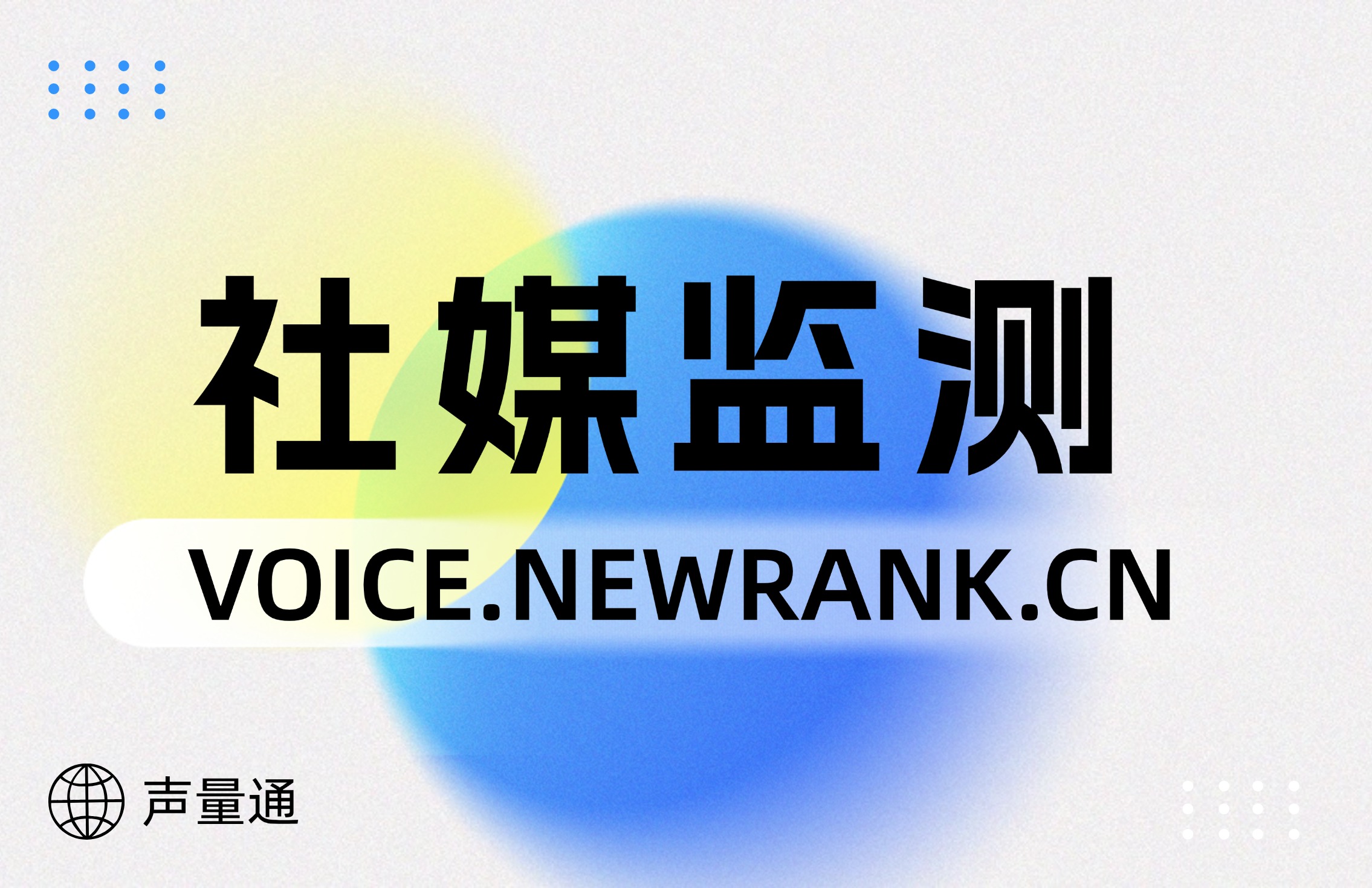 國內社媒營銷分析工具推薦