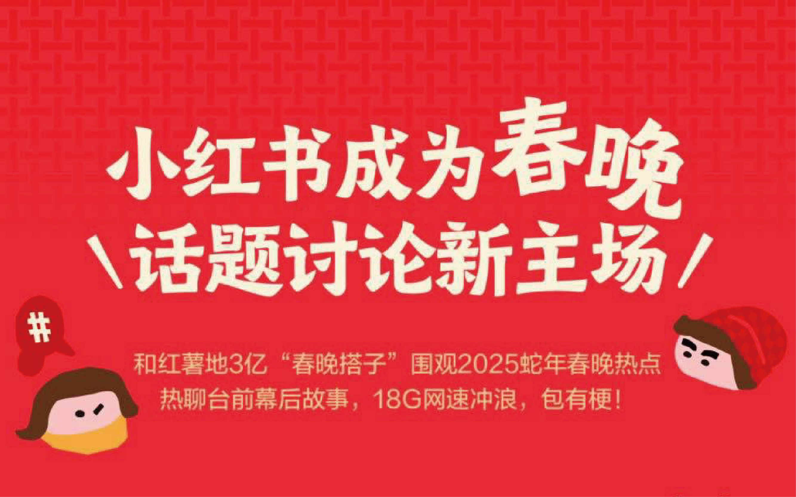 為什么這屆年輕人開始在小紅書“追”春晚？