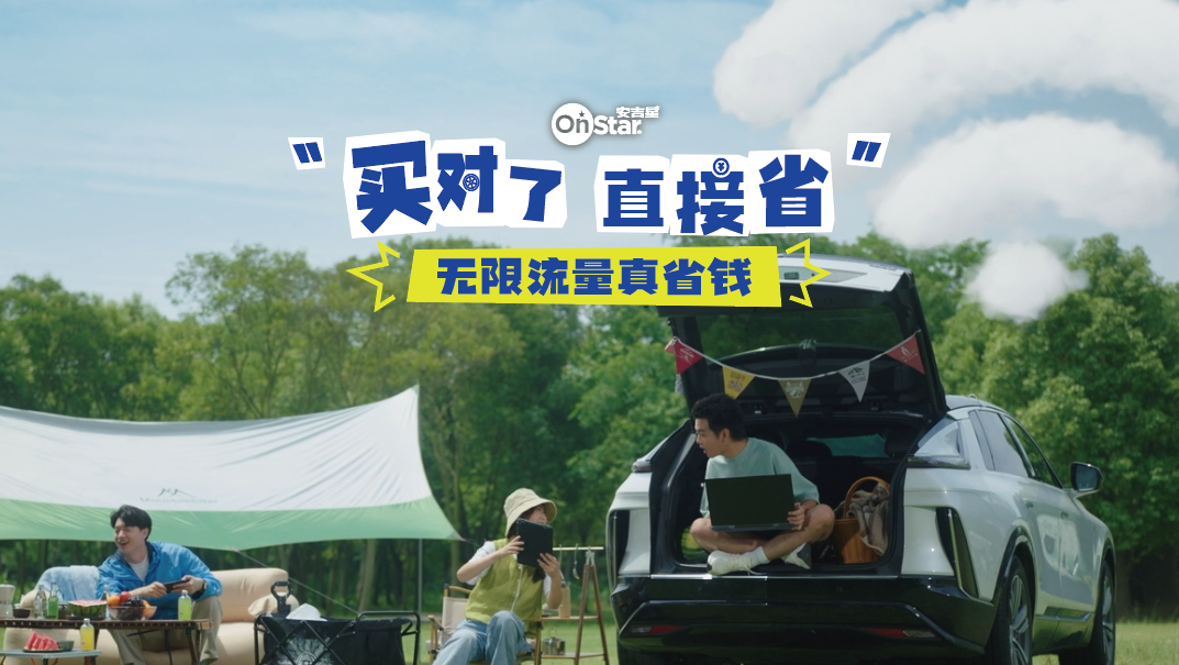 安吉星 618 病毒廣告：買對了，直接省！