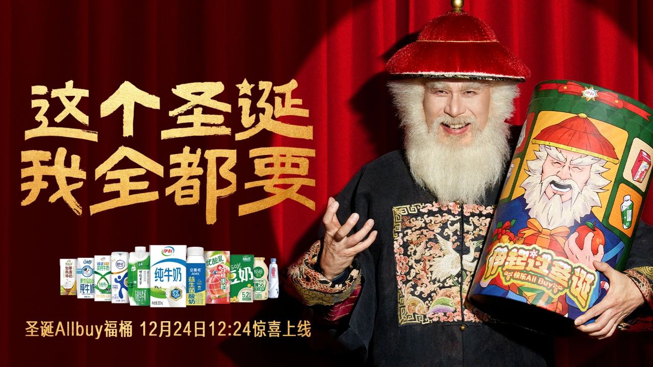“鰲拜 All Buy”伊利又在玩梗了
