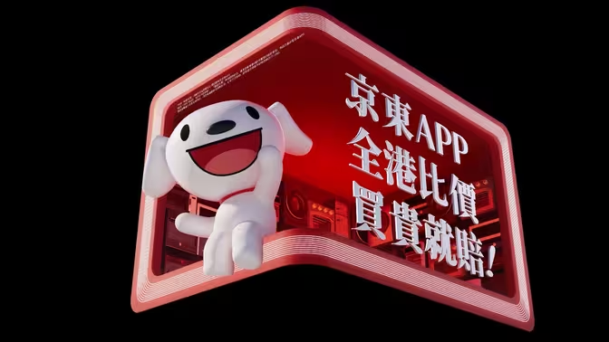 京東裸眼3D_旺角友誠商業(yè)中心 LED (MTV)