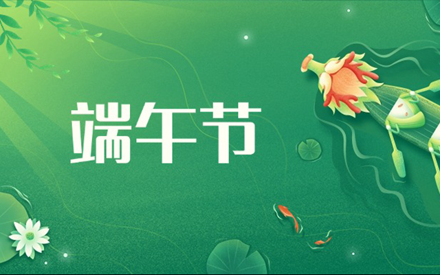 《端午節SVG交互圖文案例合集》