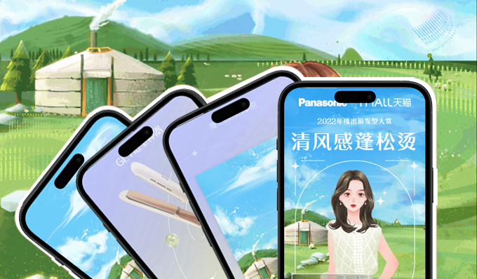 换装 H5：天猫小家电出游季，自由搭配的趣味新体验～