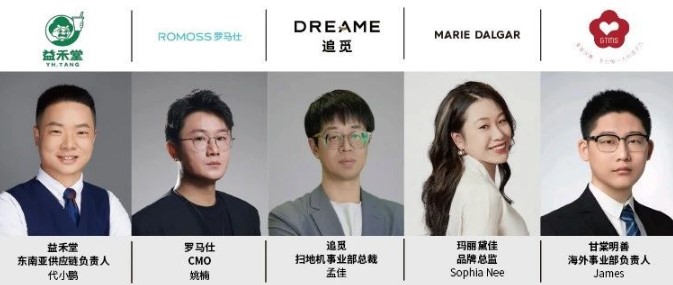 對話追覓、益禾堂、羅馬仕、瑪麗黛佳、甘棠明善，共探品牌出海如何突破隱形關卡？ | TopDigital圓桌會