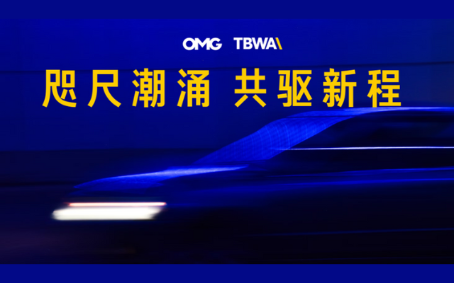 TBWA x OMG 跨界企划｜2025上海车展深度观察 (附完整版报告）