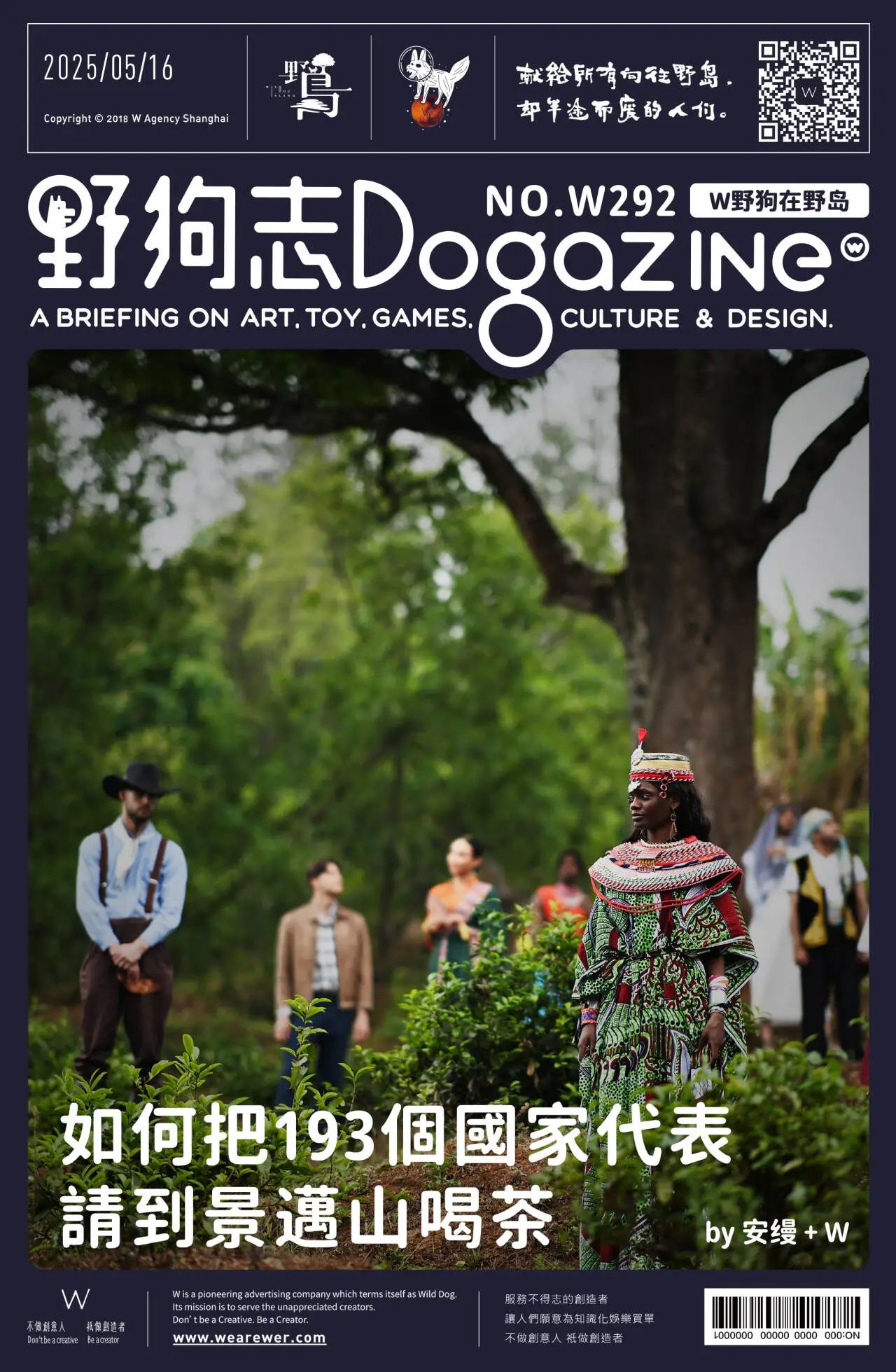 如何把193個國家代表請到景邁山喝茶 by 安縵·茶馬古窖 + W