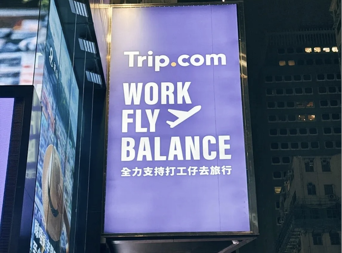 攜程旗下平臺Trip，教打工人拼假旅游