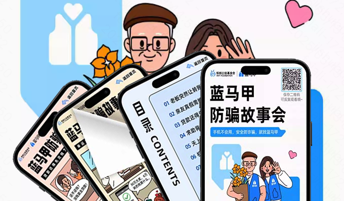 當詐騙 “魔高一尺”，“藍馬甲” 如何 “道高一丈”？