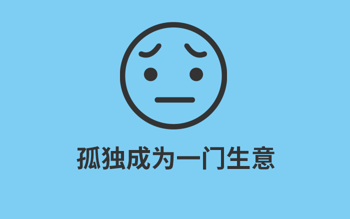 陪伴經濟爆火，孤獨正在成為一門生意