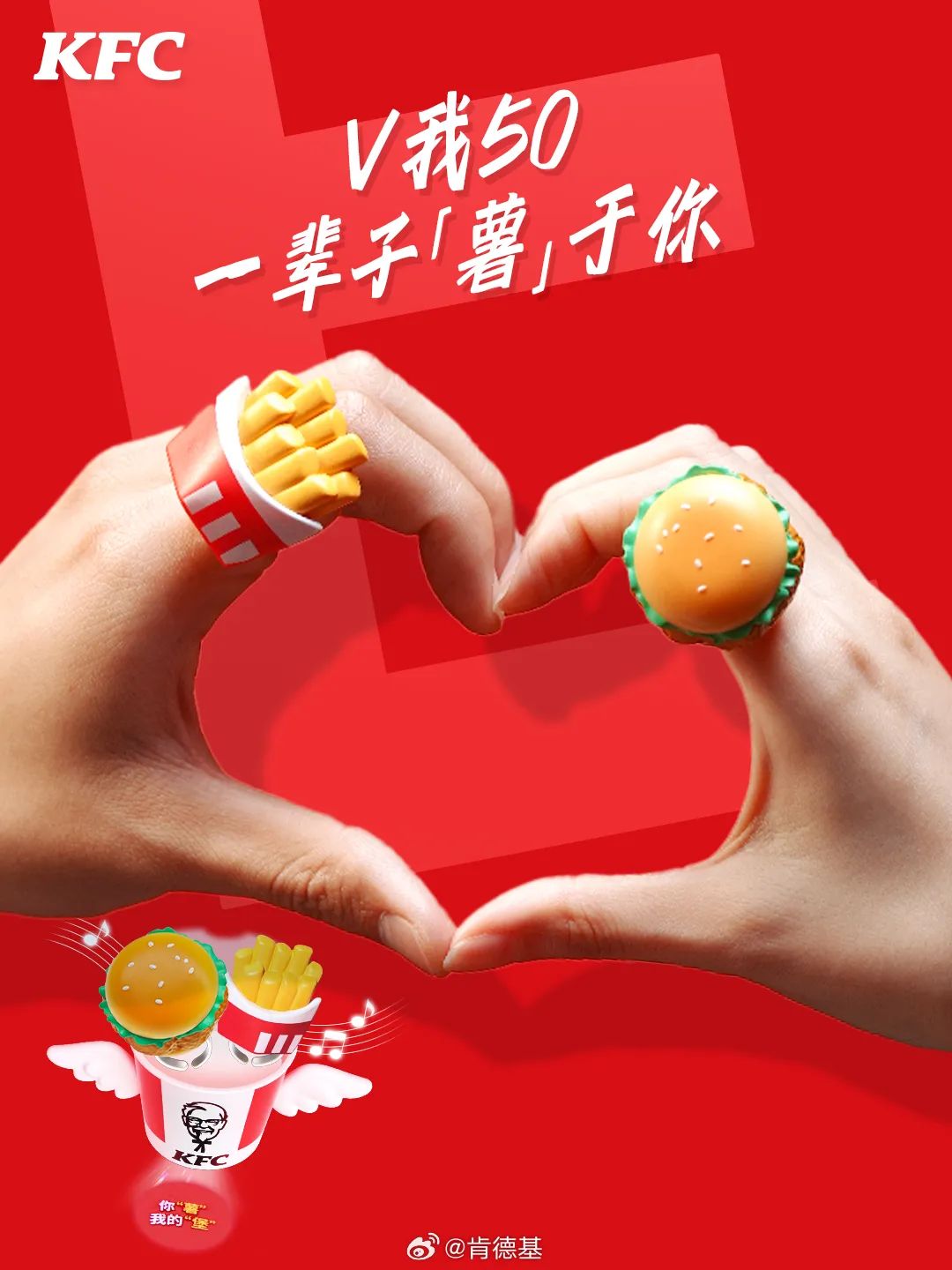 肯德基出520對(duì)戒，網(wǎng)友：這誰(shuí)受得了啊