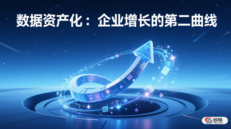 企業數據資產變現指南：從資源到資本的三步走戰略?