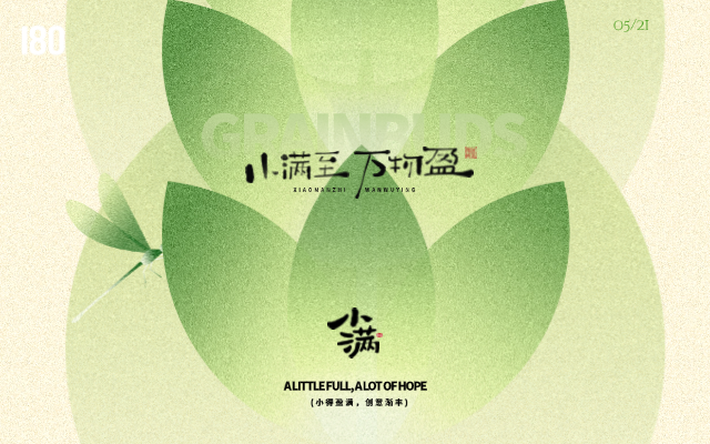 壹捌零创意集团 | 小得盈满，创意渐丰