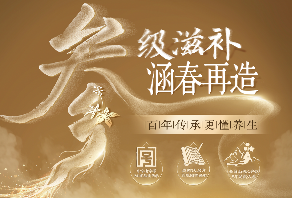 從“苦口良藥”到“朋克養生”：童涵春堂如何把中藥變成年輕人的社交貨幣？
