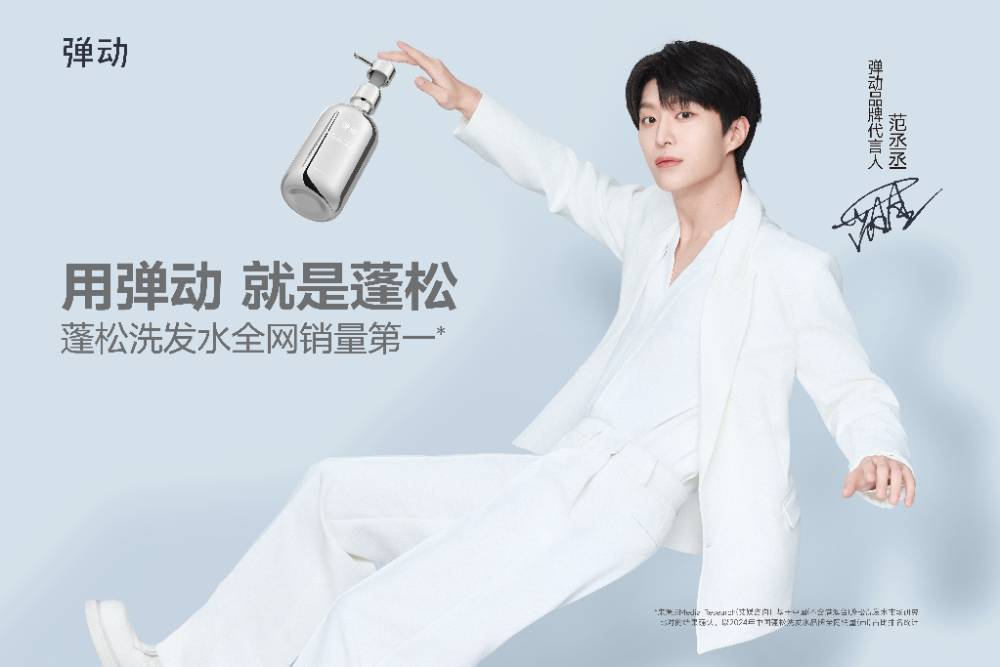彈動品牌×品牌代言人范丞丞