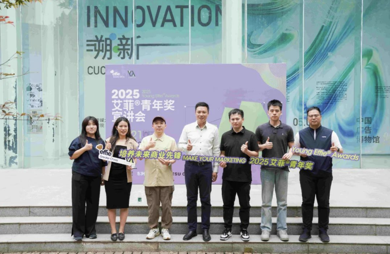 電通創意與艾菲青年獎Young Effie首場校園宣講——中國傳媒大學站