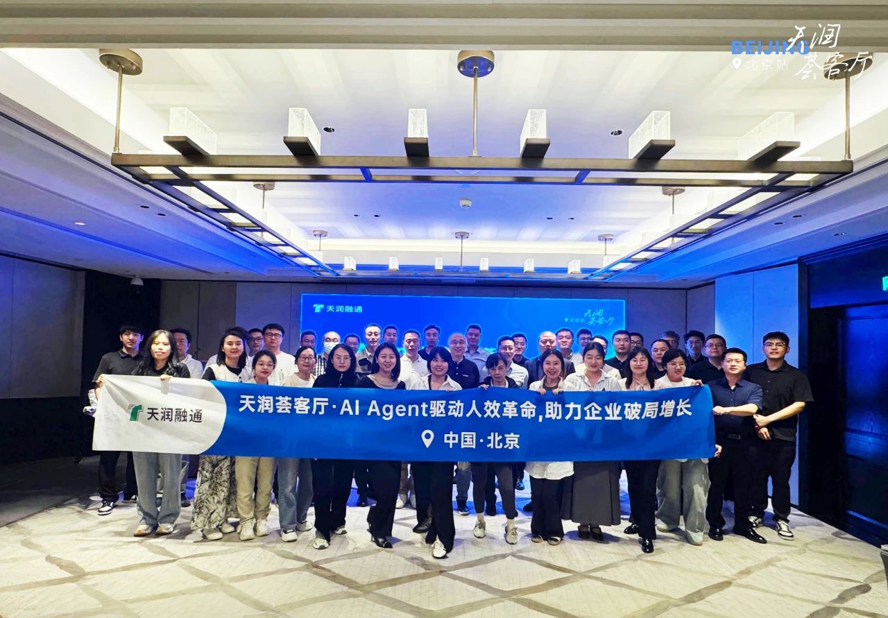 天潤融通：Agent驅動的人效革命，引領客戶服務智能化轉型