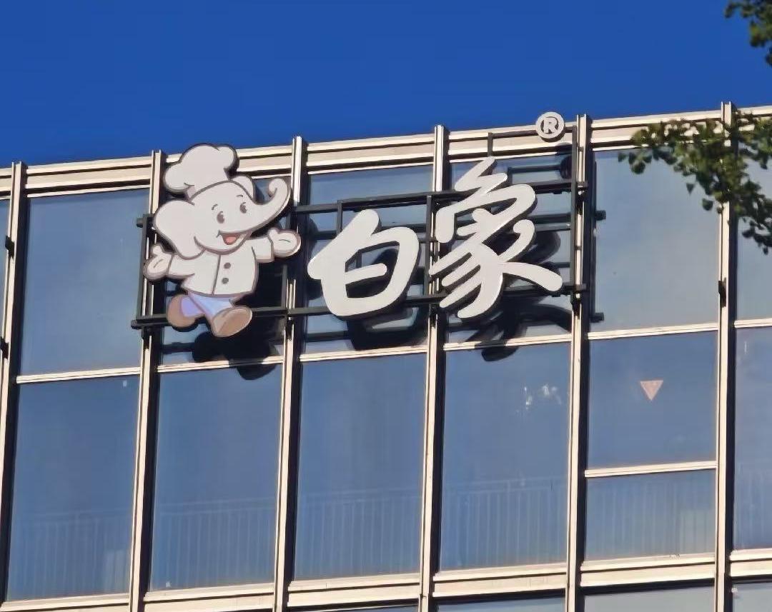 白象失速？