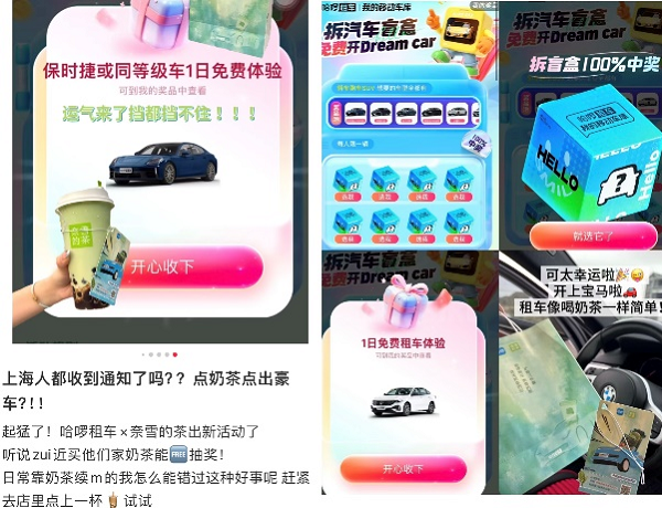 點奶茶點出汽車了？哈啰租車×奈雪の茶聯名狂送豪車！