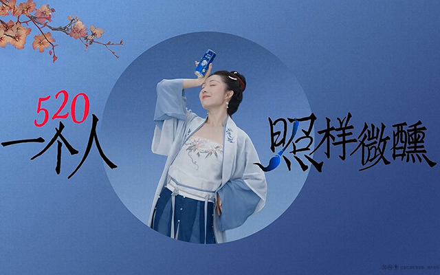 RIO微醺：520，一个人「照」样微醺