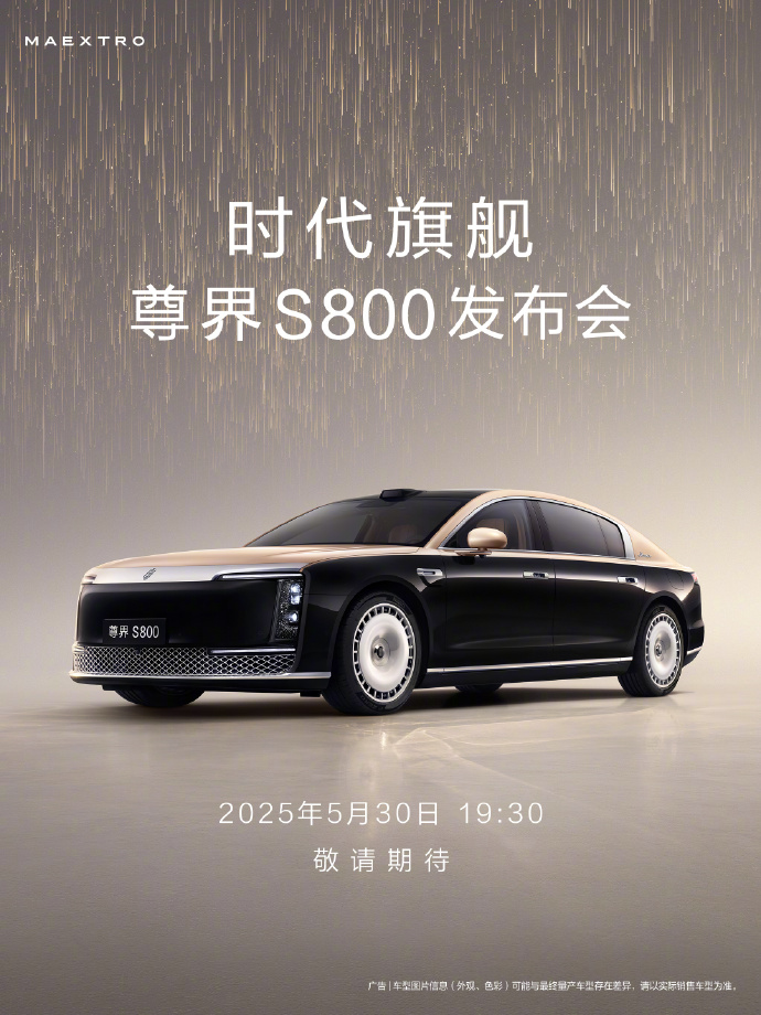 尊界S800再曝驚喜，情緒價(jià)值拉滿了