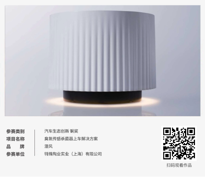 ECI@創新案例 | 臭氧傳感殺菌器上車解決方案