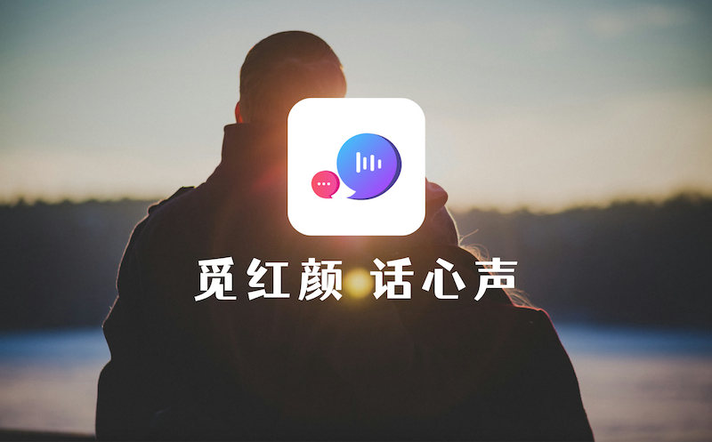 “技術+人工”雙重防護，覓話重新定義真實社交