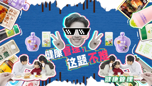 Rap說唱遇上健康管理！解鎖消費CVC品牌賦能的“流量密碼”