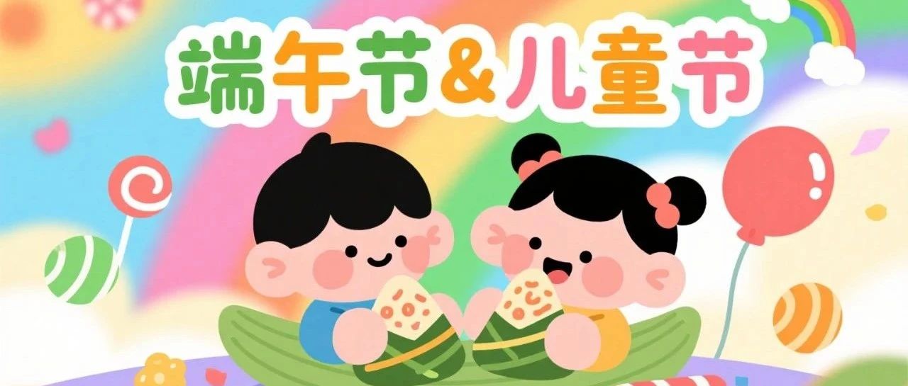 【端午節(jié)】&amp;【兒童節(jié)】靈感圖片素材 | 卓特視覺(jué)精選