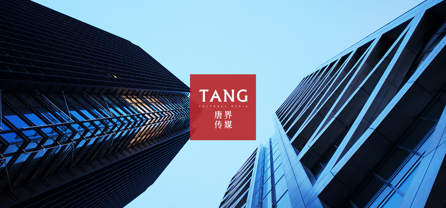 選擇專業(yè)上海公關(guān)公司：唐界傳媒如何高效策劃并落地品牌活動(dòng)