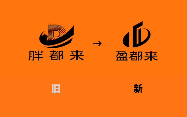 胖都來變盈都來，Logo也換了