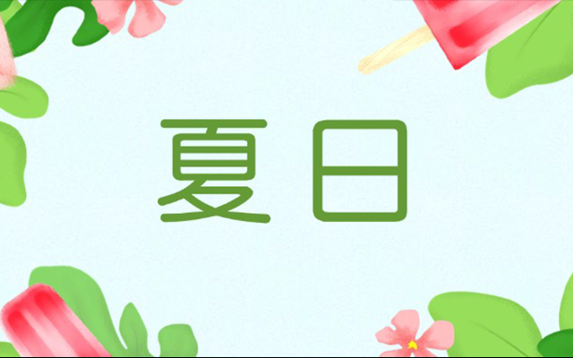 《夏日SVG交互圖文案例合集》