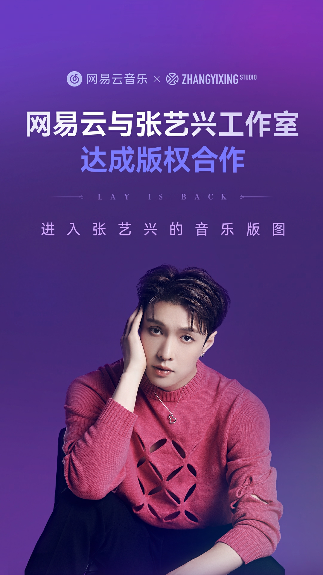 張藝興音樂版權上線網易云！《NAMANANA》等代表作正式上架