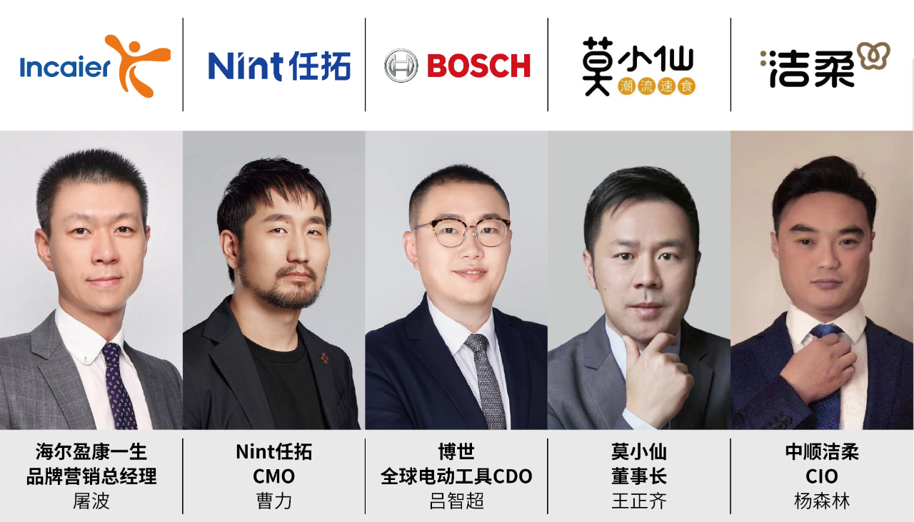 與莫小仙、海爾盈康一生、Nint任拓、中順潔柔、博世共話——DeepSeek影響下，企業如何數字化轉型？ | AI營銷之聲