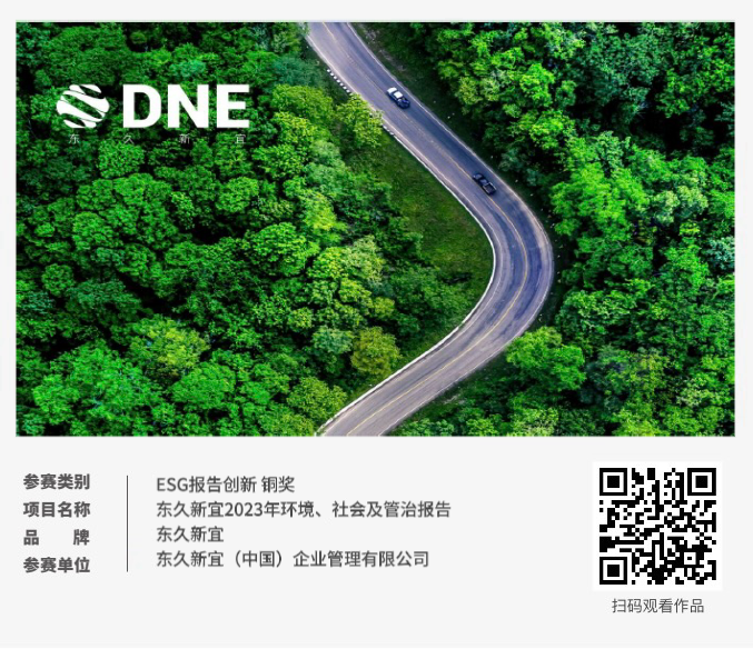 ECI@創新案例 | 東久新宜環境、社會及管治報告