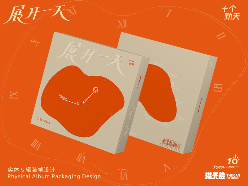 十個勤天《展開一天》實體專輯設計