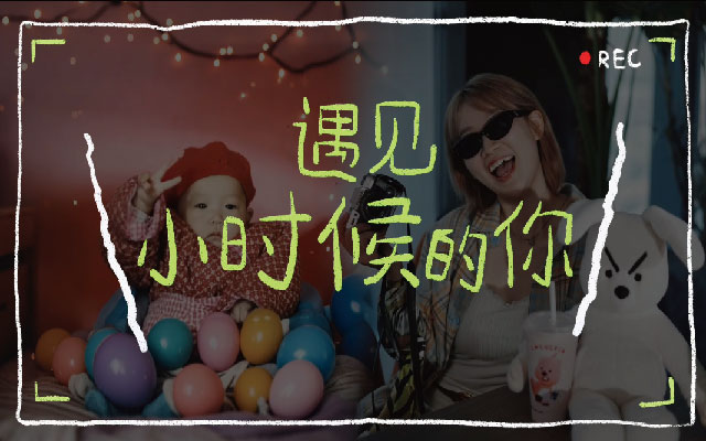一場穿越時空的AI對話——《遇見小時候的你》