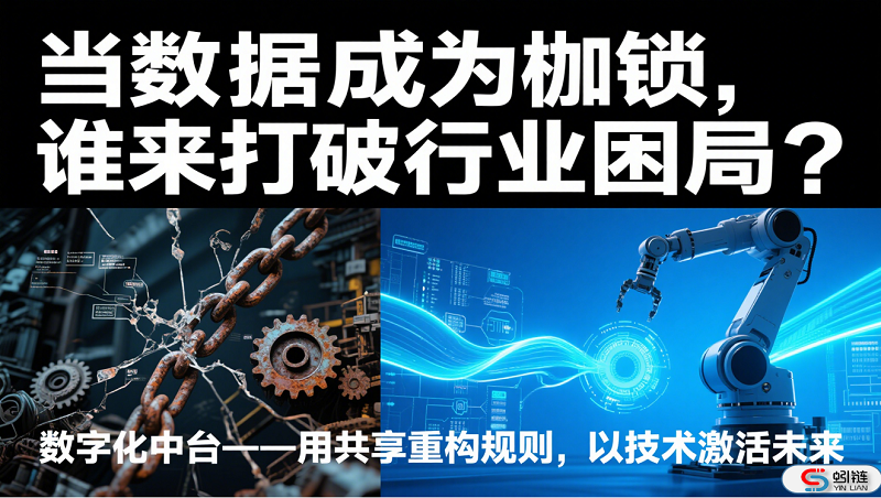 數字化中臺如何重塑行業生態，讓技術紅利惠及每個參與者？?