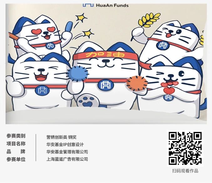 ECI@創(chuàng)新案例 | 華安基金IP創(chuàng)意設(shè)計(jì)