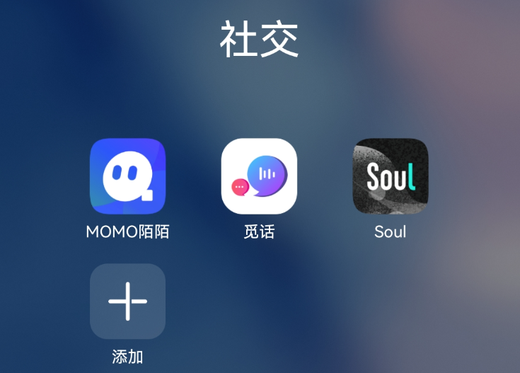聊天交友APP測評：陌陌、覓話、Soul，誰更靠譜？