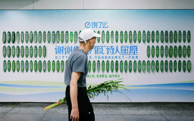 餓了么粽葉詩歌展，寫下100種假期的快樂
