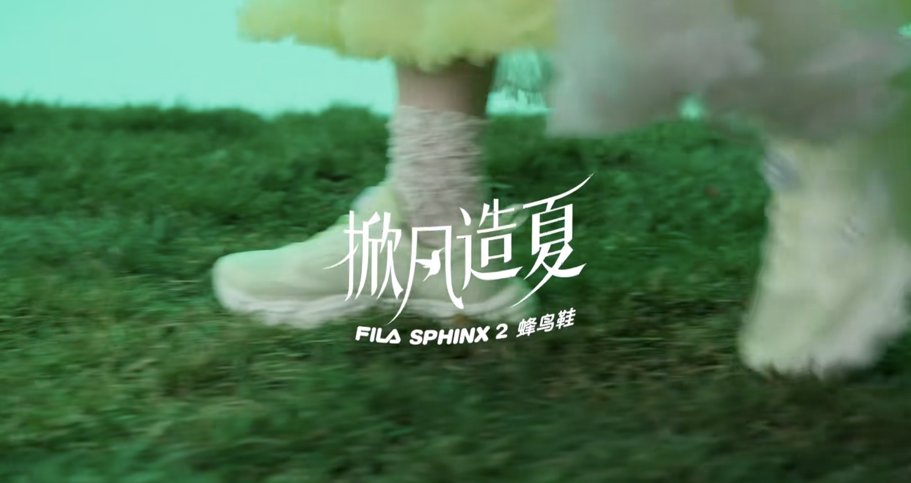 FILA KIDS x 曬夢 | 和ALFA世代一起造夏掀新「蜂」