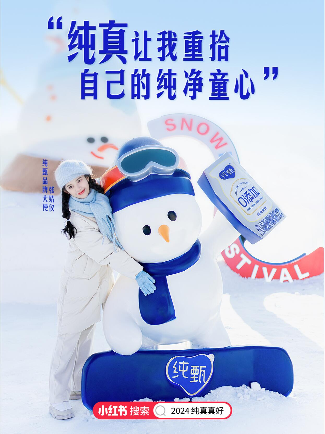 ECI@創(chuàng)新案例 | 純甄“冰雪”營銷破圈，對話最會玩雪的年輕人