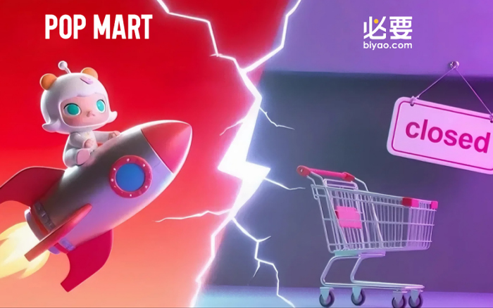 泡泡瑪特vs必要商城，為何走向了不同的命運