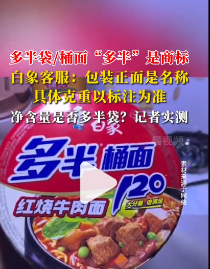 白象“多半桶面”，“多半”只是商標！盤點“令你誤導”的心機商標