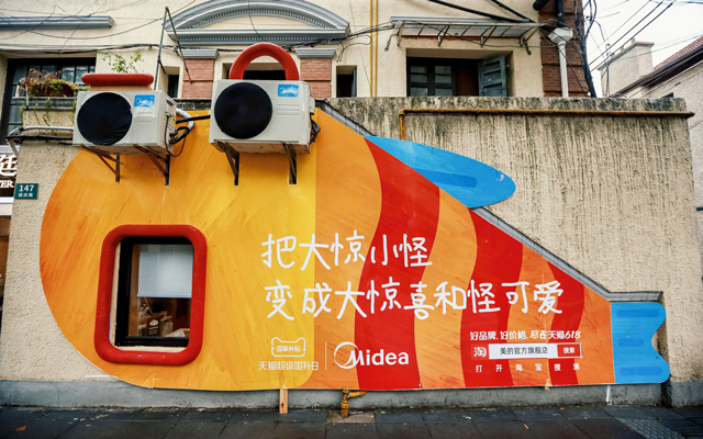 美的×天貓「6.1城市表情展」：換新生活的可愛面