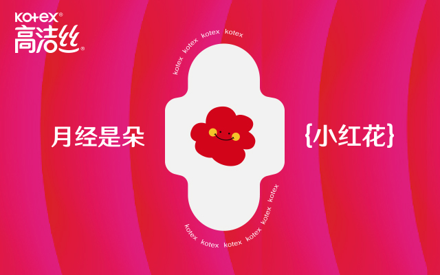高潔絲 x 國際月經日：月經是朵小紅花