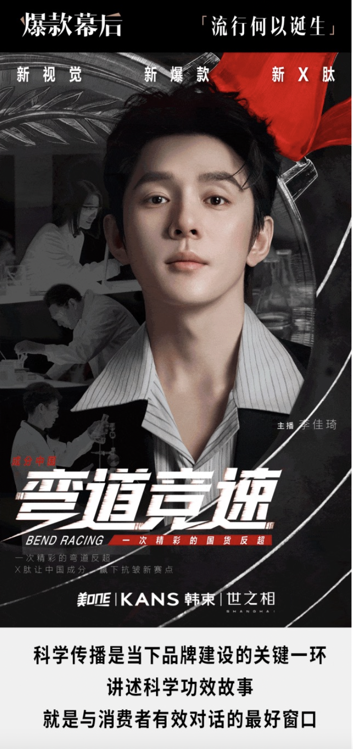 國牌美妝營銷風向突變，韓束加碼布局科學傳播