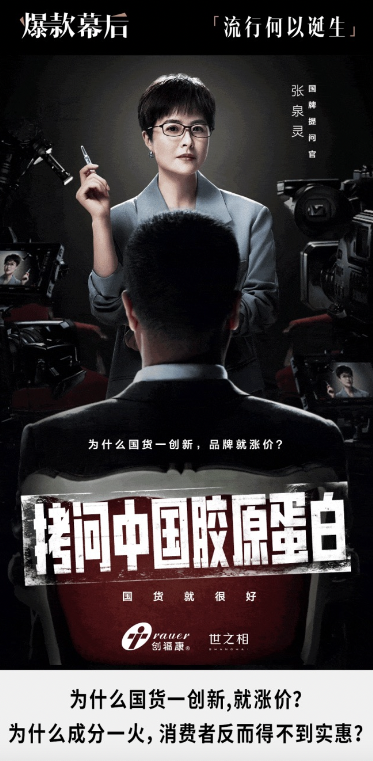 張泉靈拷問創(chuàng)福康：為什么膠原蛋白的故事要再講一次？